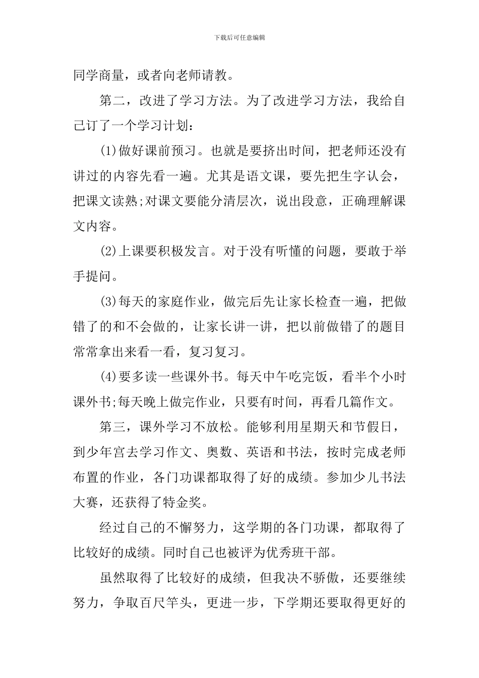 【实用】学期学习计划4篇_第3页
