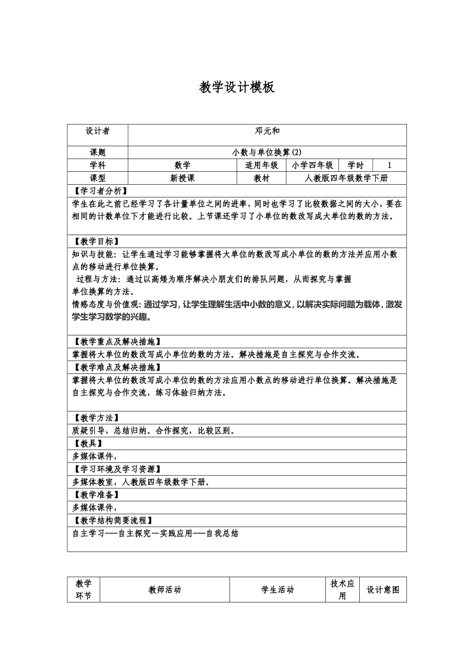 小学数学2011版本小学四年级小数与单位换算(2)_第1页