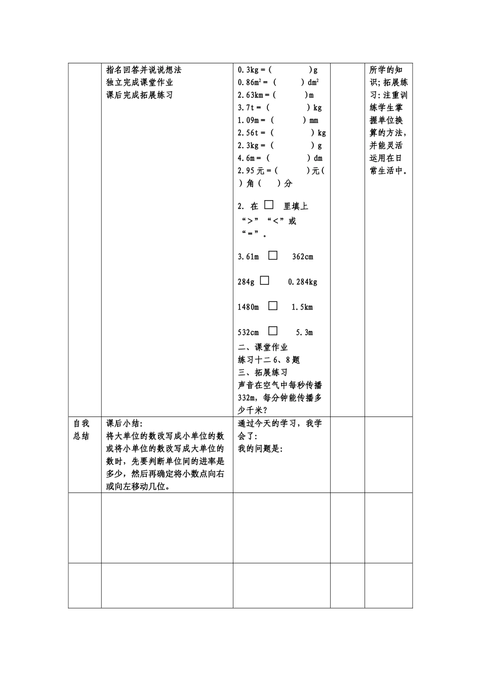 小学数学2011版本小学四年级小数与单位换算(2)_第3页