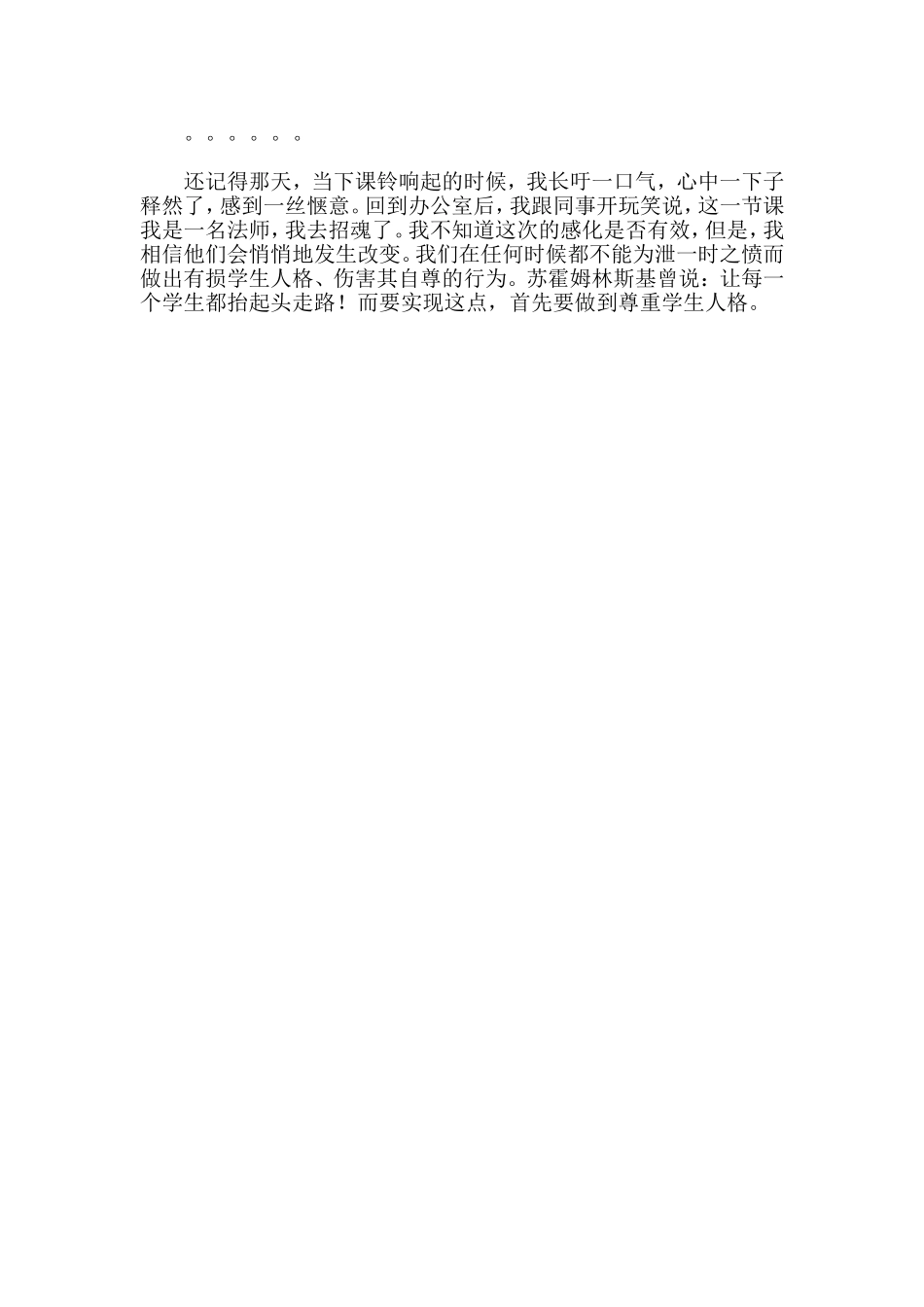 用平和的心态来对待我们的课堂_第2页