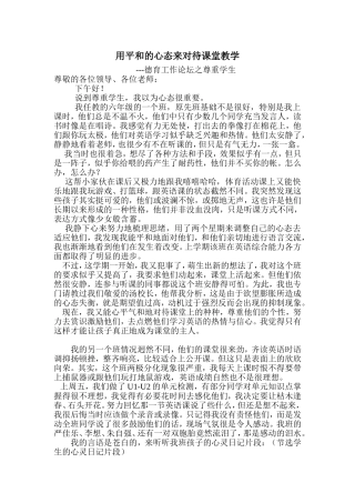 用平和的心态来对待我们的课堂