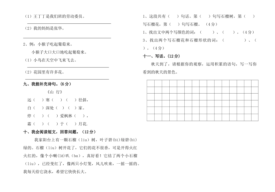 2018年人教版二年级语文上册期中试题_第2页