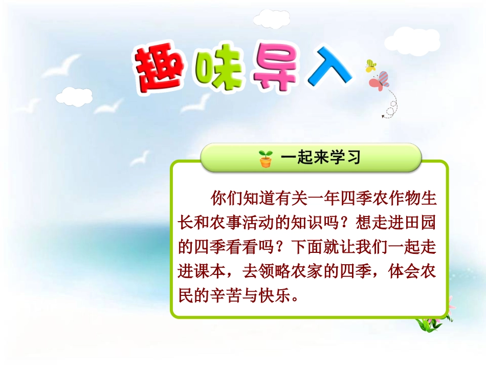 4田家四季歌_第1页