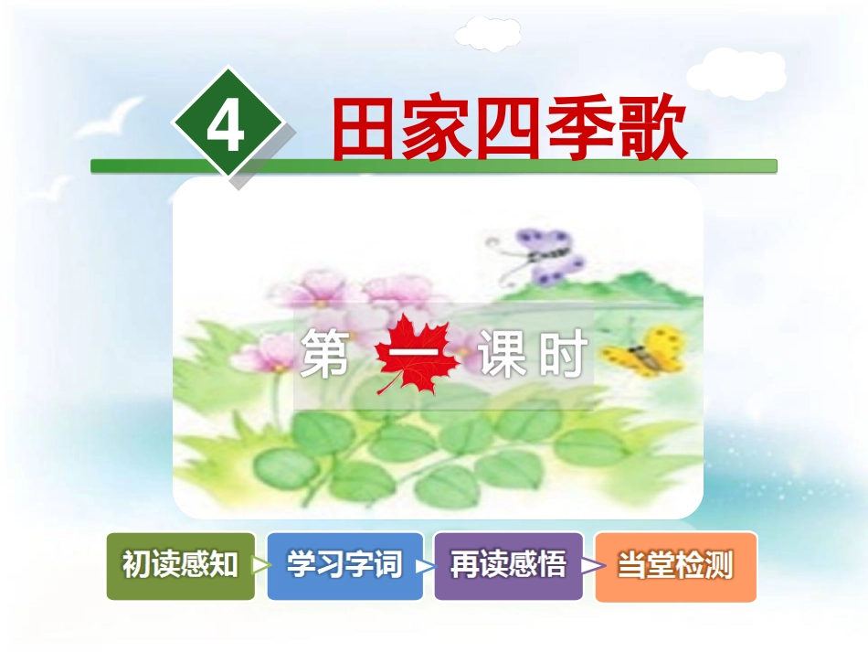 4田家四季歌_第2页