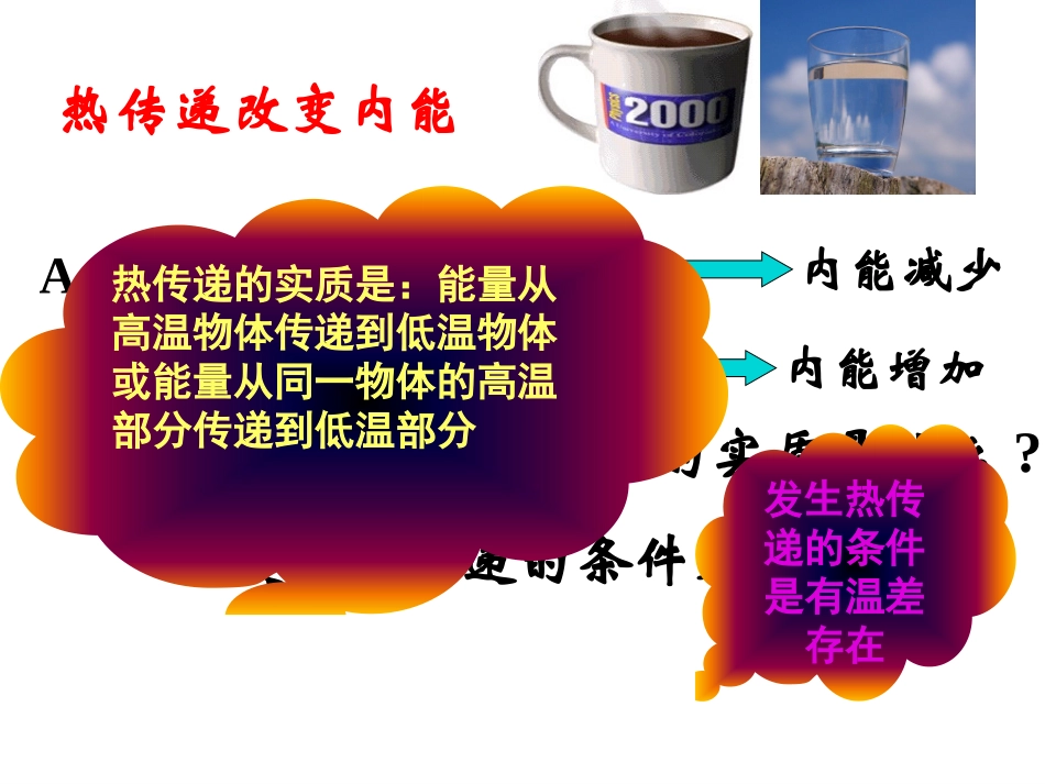 12.2热量和热值(沪粤版)2_第3页