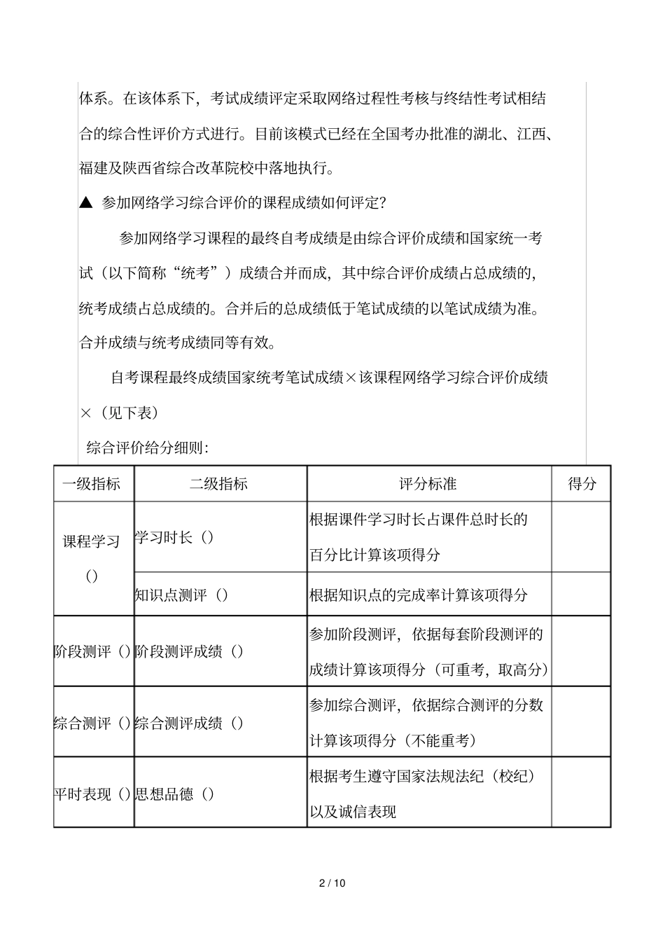 2018年10月吉林高等教育自学考试_第2页