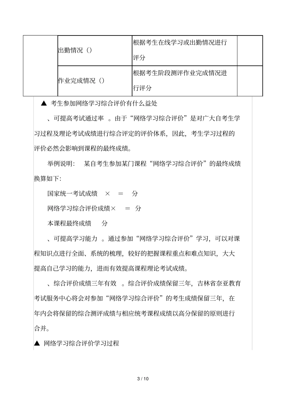 2018年10月吉林高等教育自学考试_第3页