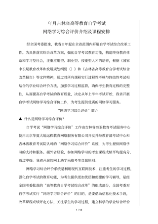 2018年10月吉林高等教育自学考试