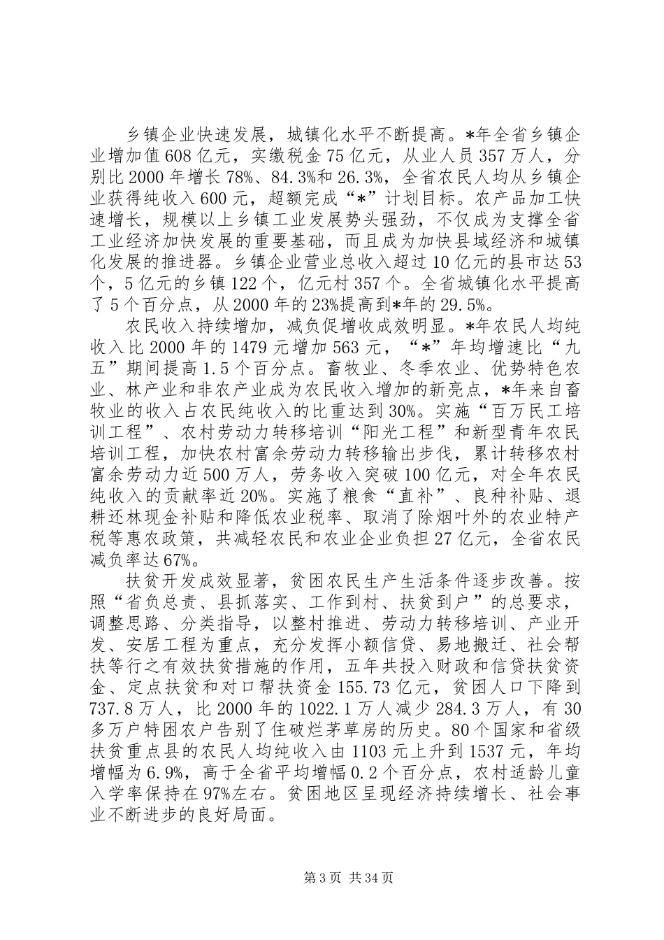 农业和农村经济发展工作计划_第3页