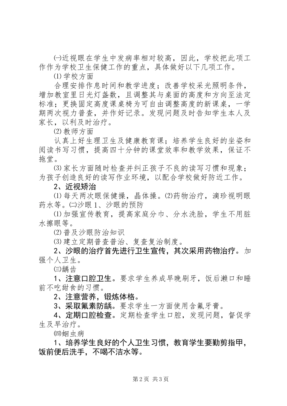 六病防治工作计划_第2页