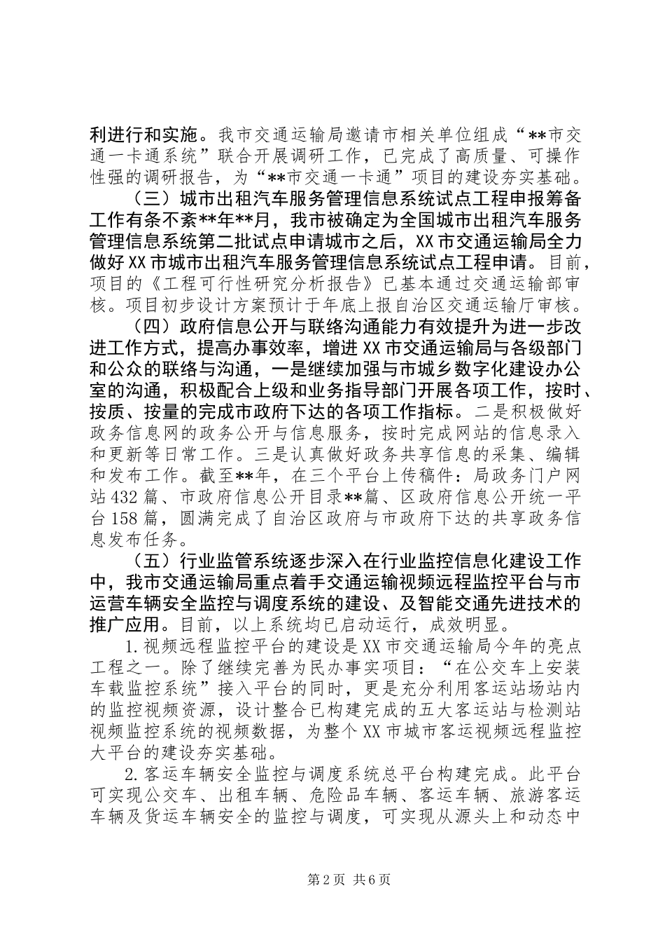 交通运输局信息化建设工作总结_第2页