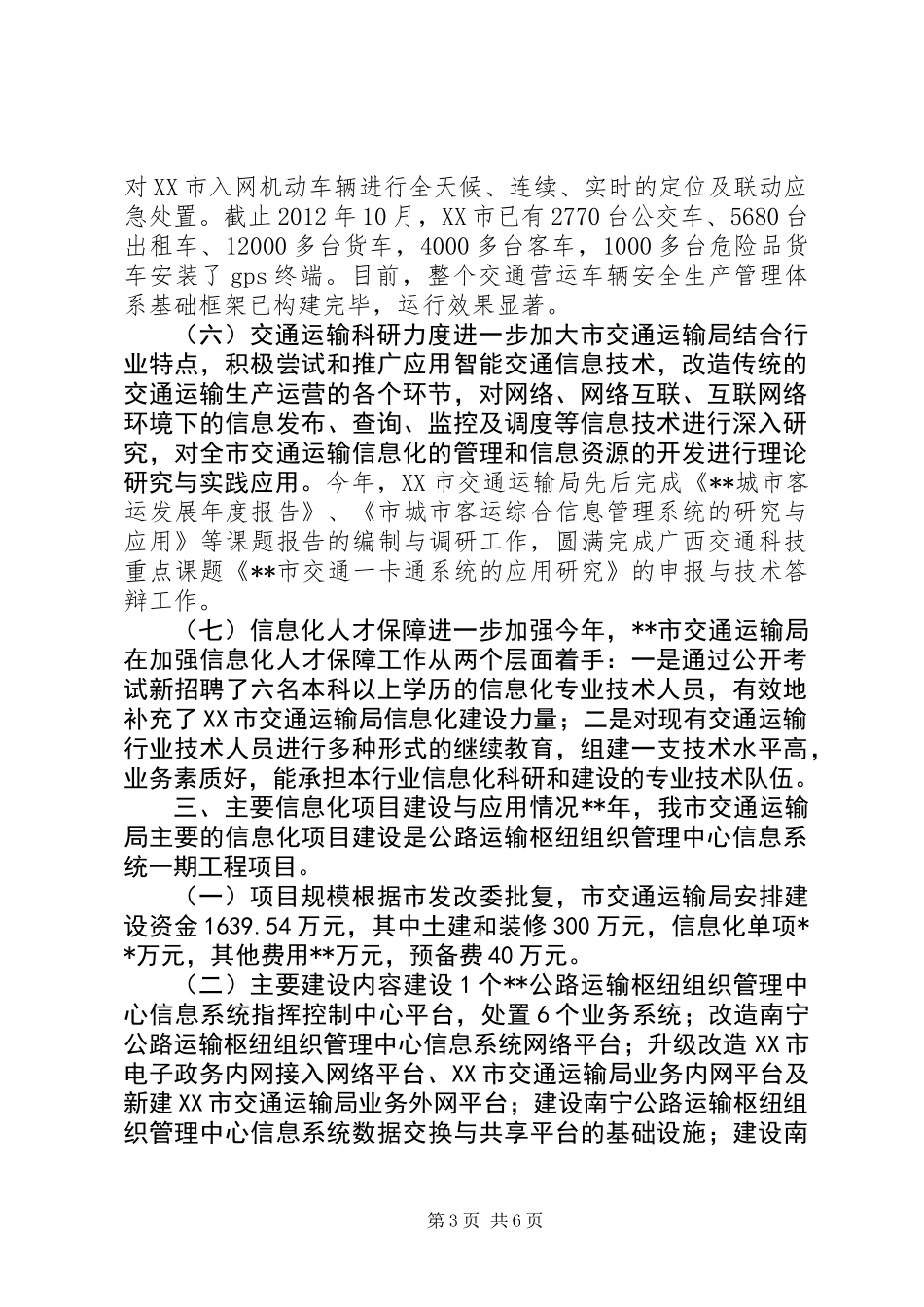 交通运输局信息化建设工作总结_第3页
