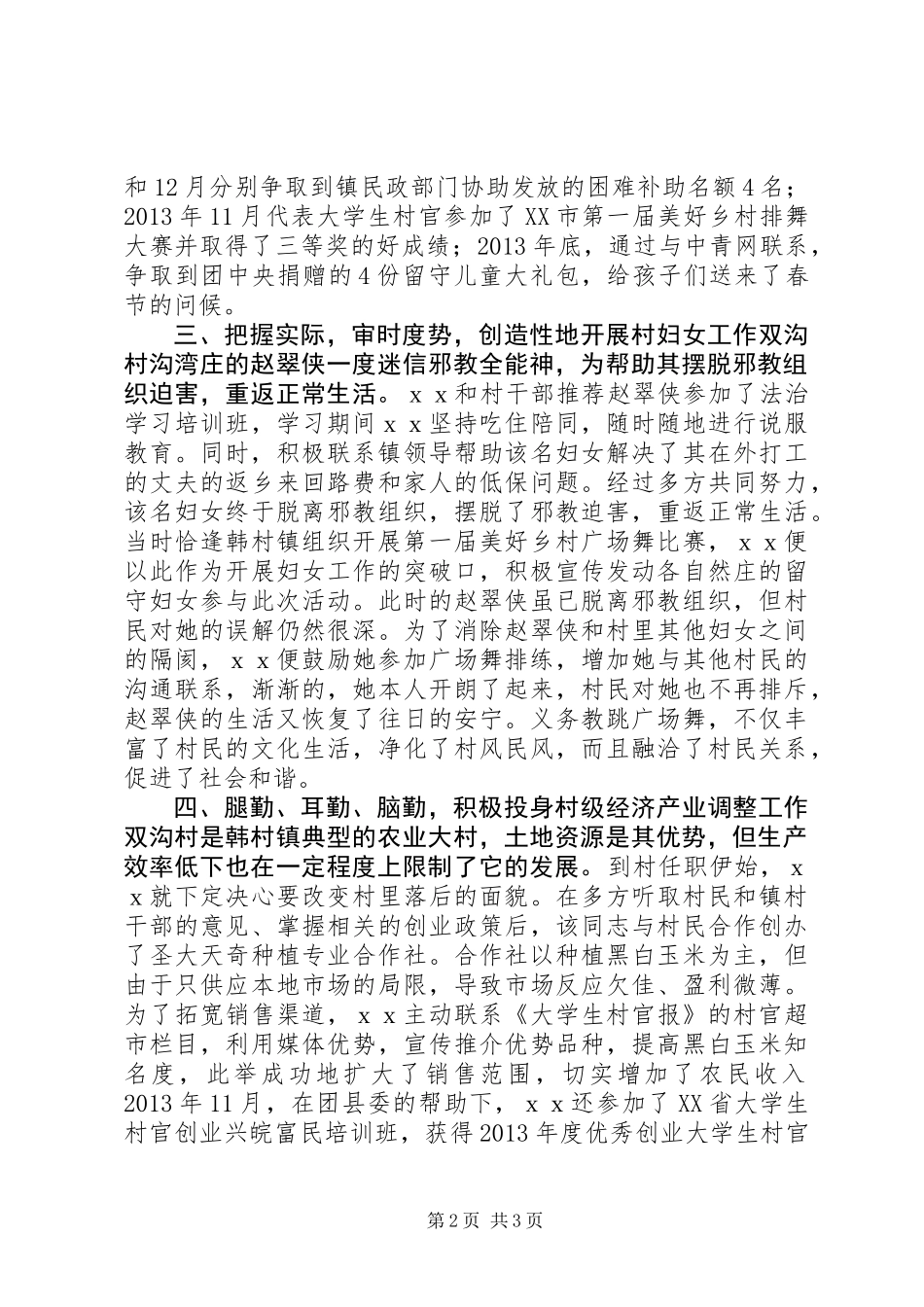 三八红旗奖章事迹材料_第2页