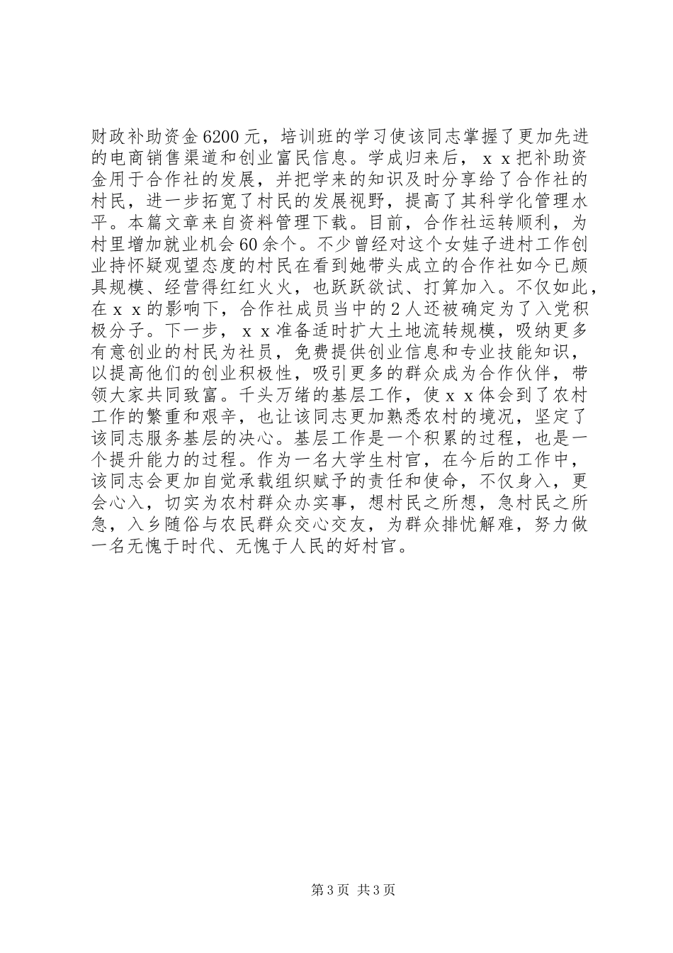 三八红旗奖章事迹材料_第3页