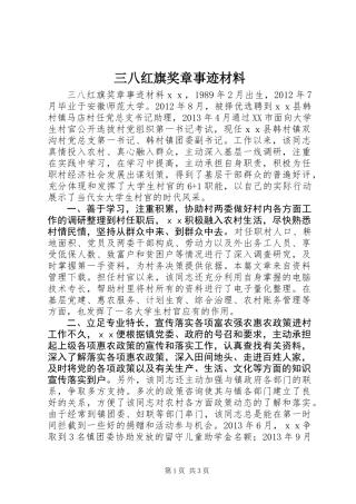 三八红旗奖章事迹材料