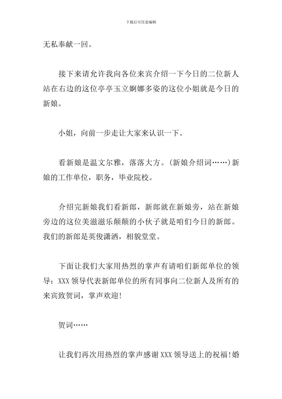婚礼答谢宴会主持词范例_第2页