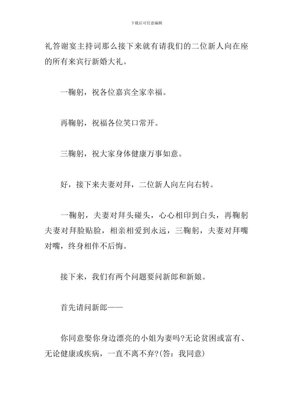 婚礼答谢宴会主持词范例_第3页