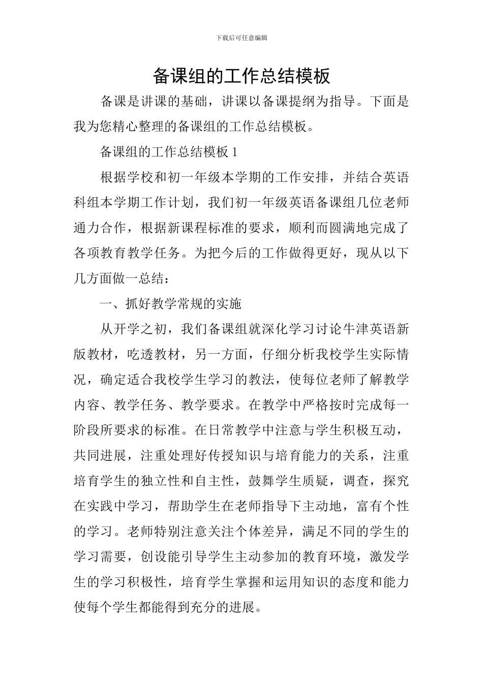 备课组的工作总结模板_第1页