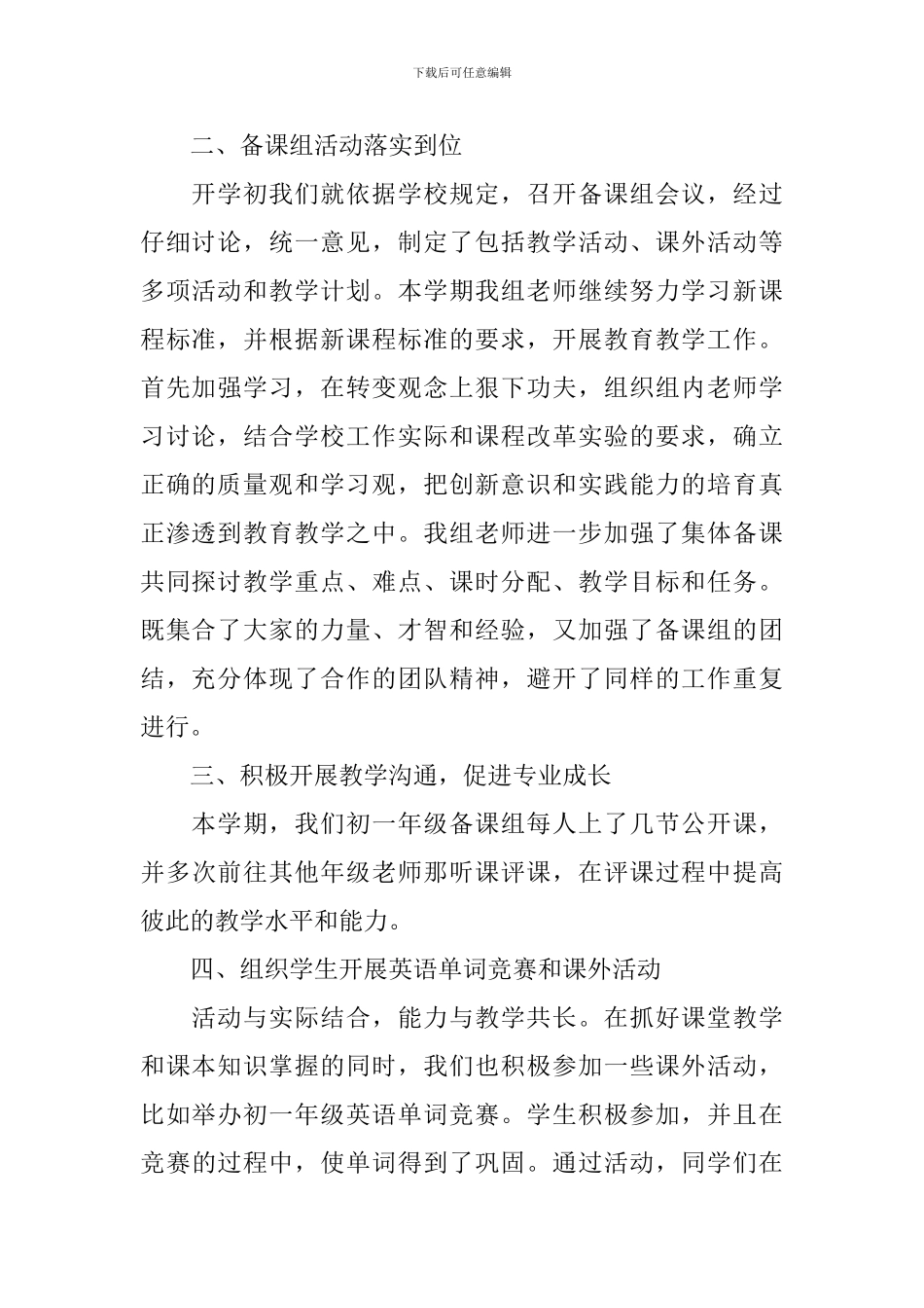 备课组的工作总结模板_第2页