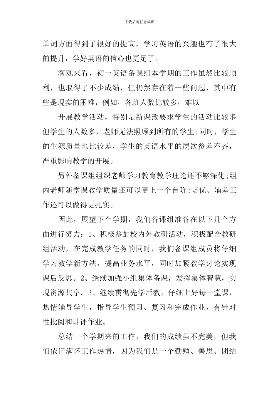 备课组的工作总结模板_第3页