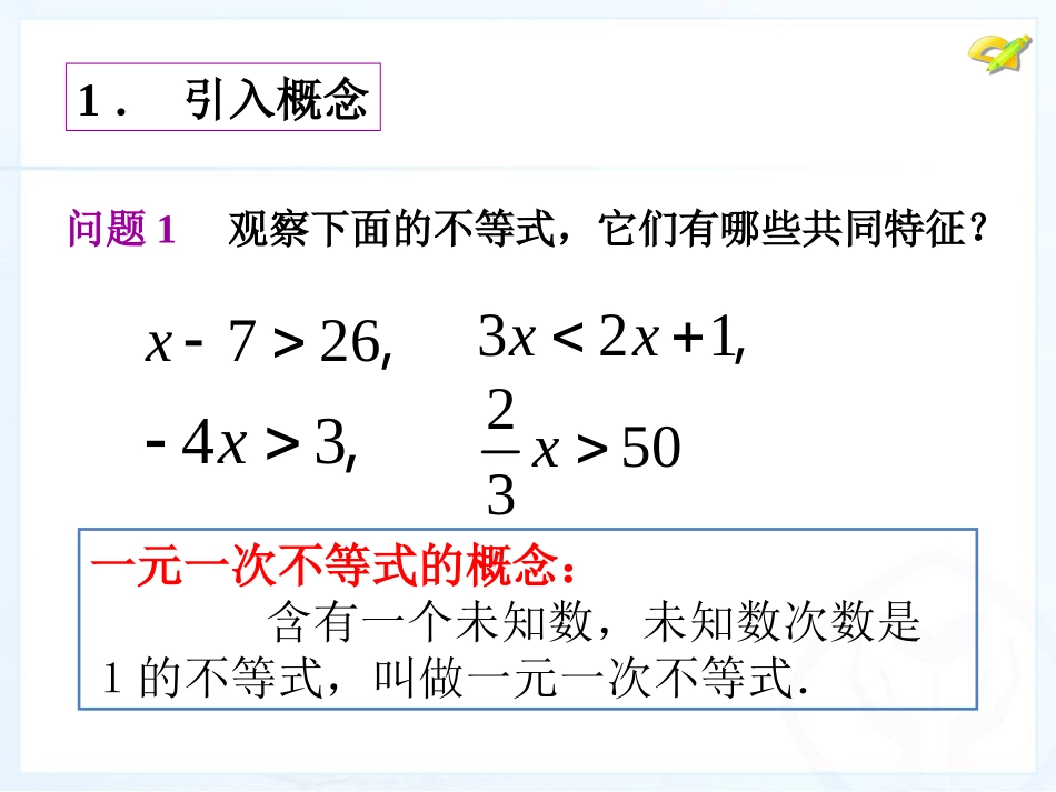 一元一次不等式1_第2页