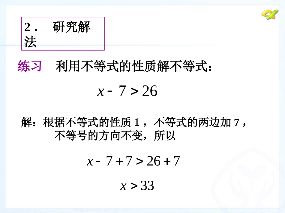 一元一次不等式1_第3页