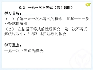 一元一次不等式1