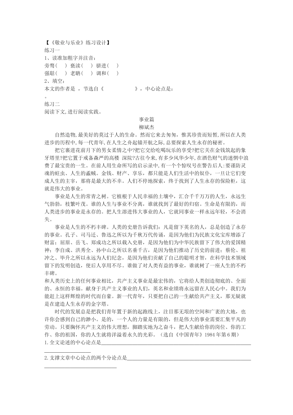 6敬业与乐业_第1页