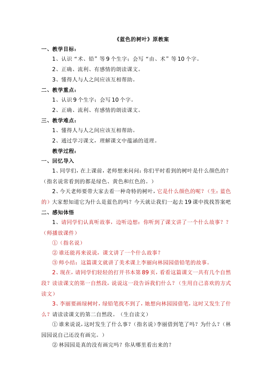 《蓝色的树叶》教学设计(改)_第1页