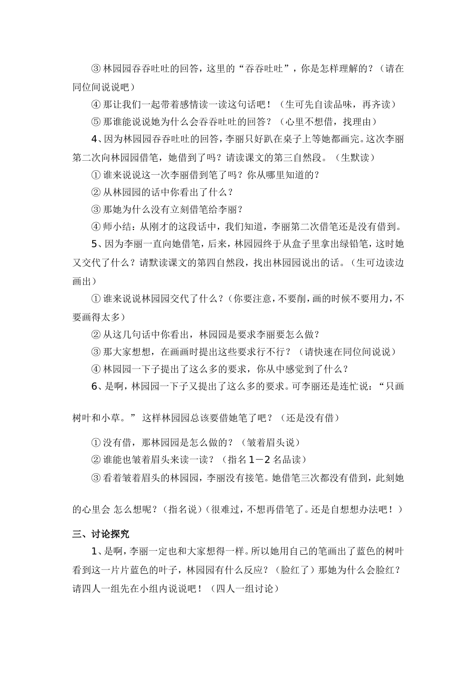 《蓝色的树叶》教学设计(改)_第2页