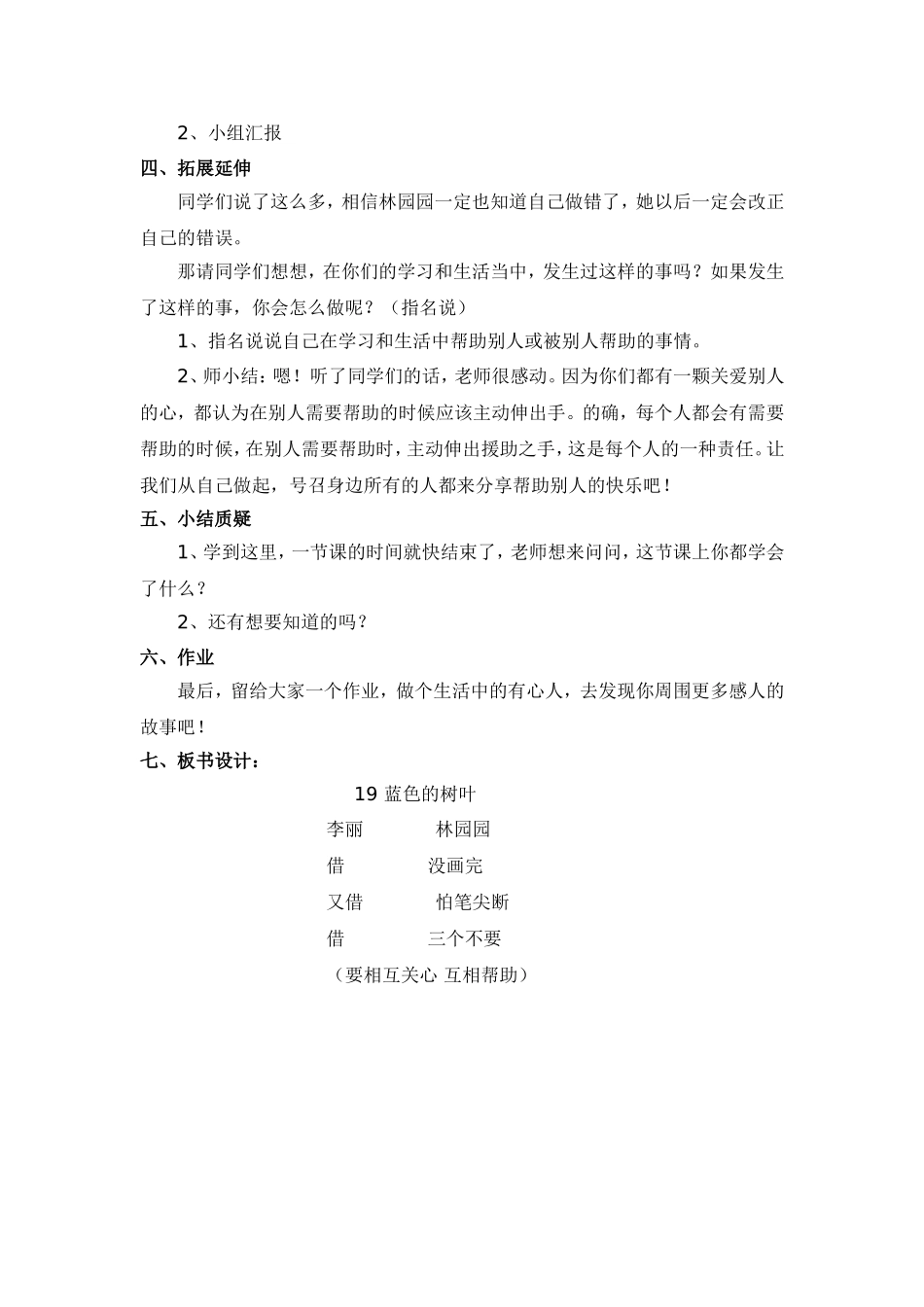 《蓝色的树叶》教学设计(改)_第3页