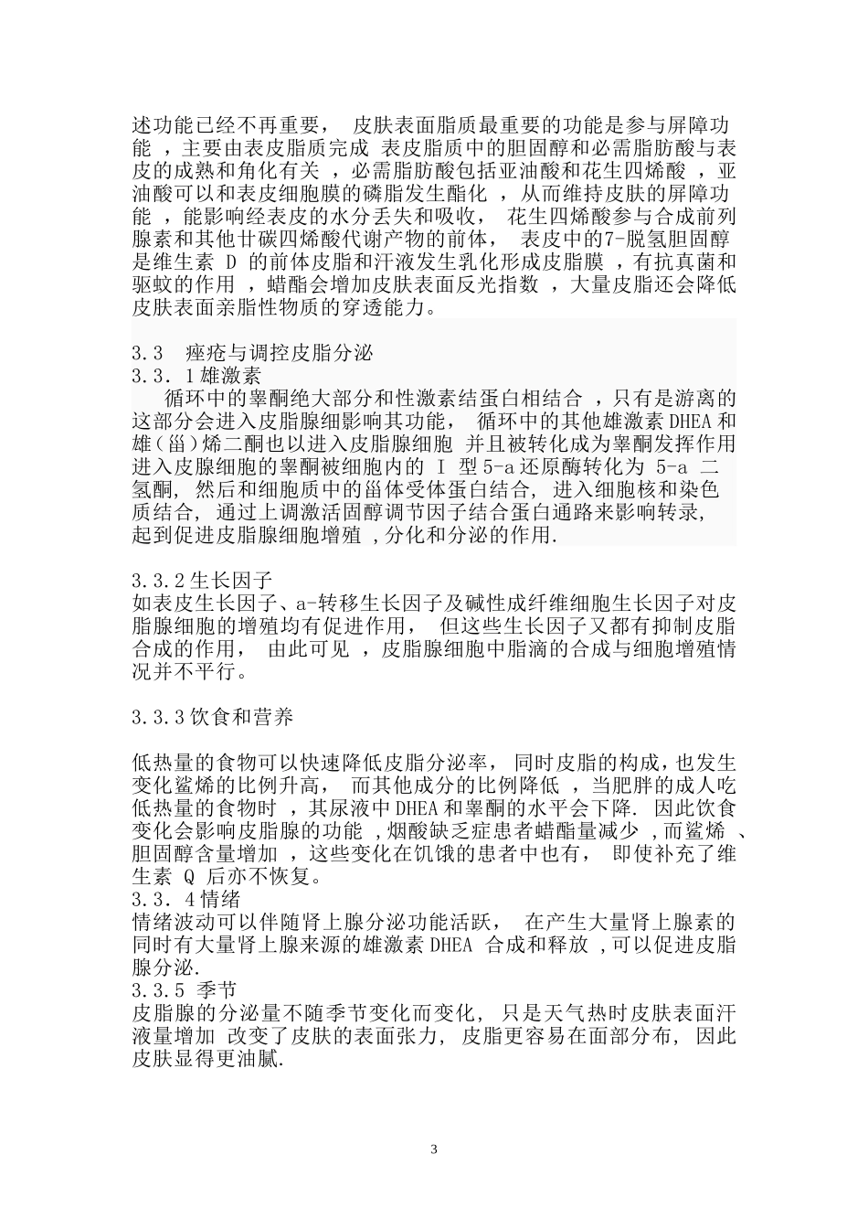 痤疮又名青春痘_第3页