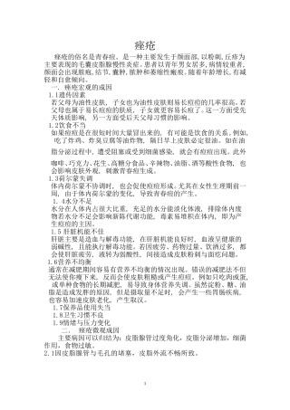 痤疮又名青春痘