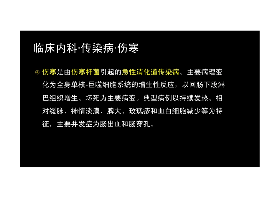 【2013-14年】403 专业知识【讲义】 (26)_第1页