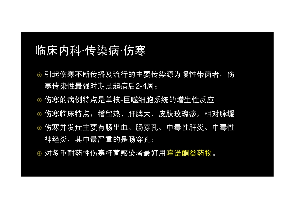 【2013-14年】403 专业知识【讲义】 (26)_第2页