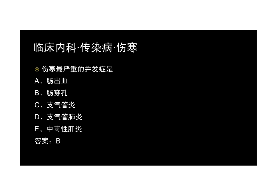 【2013-14年】403 专业知识【讲义】 (26)_第3页