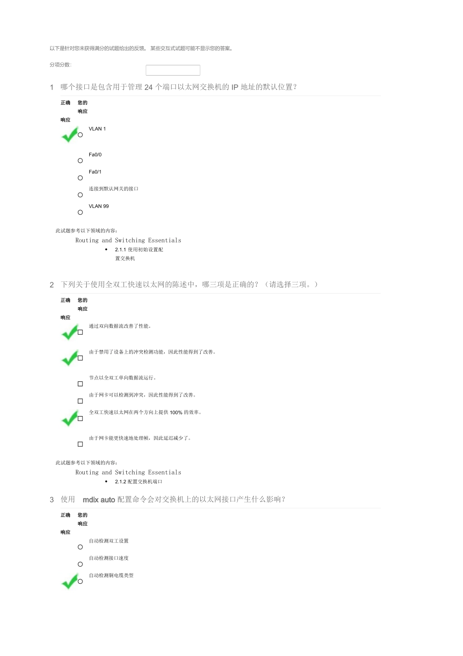 2016年CCNA第二学期第二章考试答案_第1页