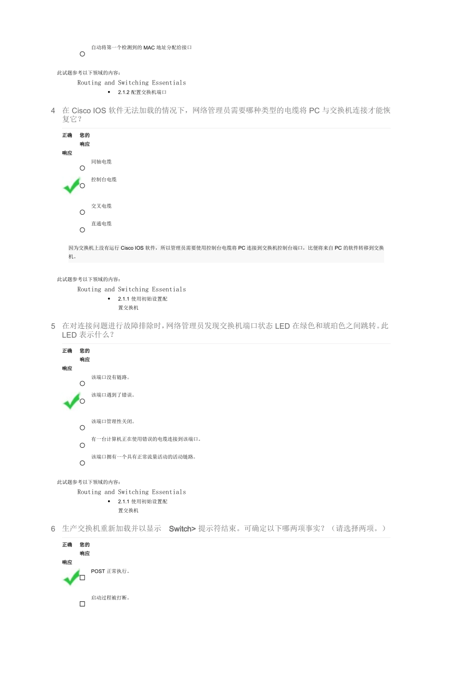 2016年CCNA第二学期第二章考试答案_第2页