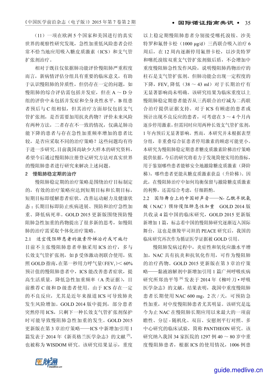 2015年GOLD慢性阻塞性肺疾病诊断、治疗和预防简介_第2页