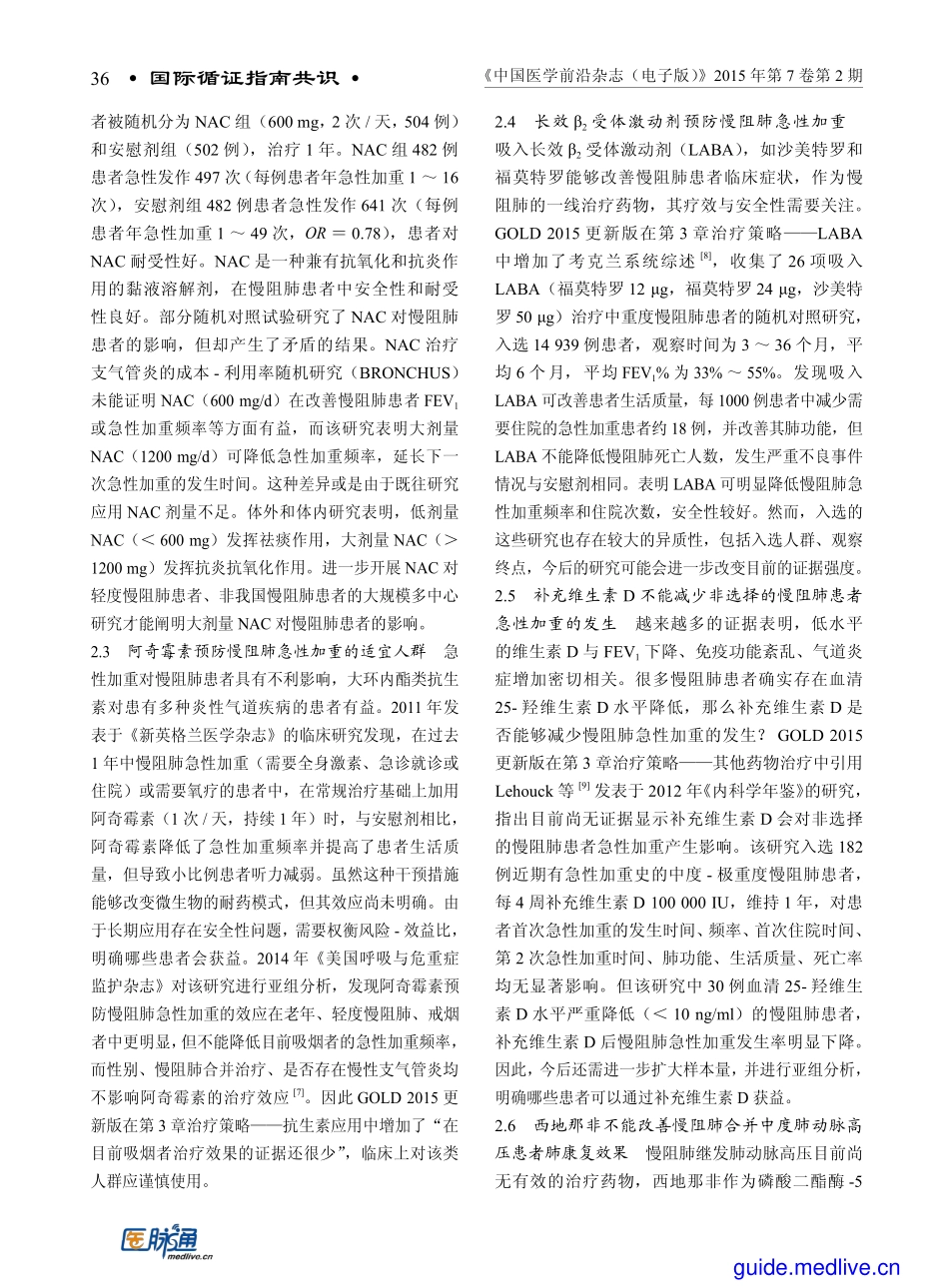 2015年GOLD慢性阻塞性肺疾病诊断、治疗和预防简介_第3页