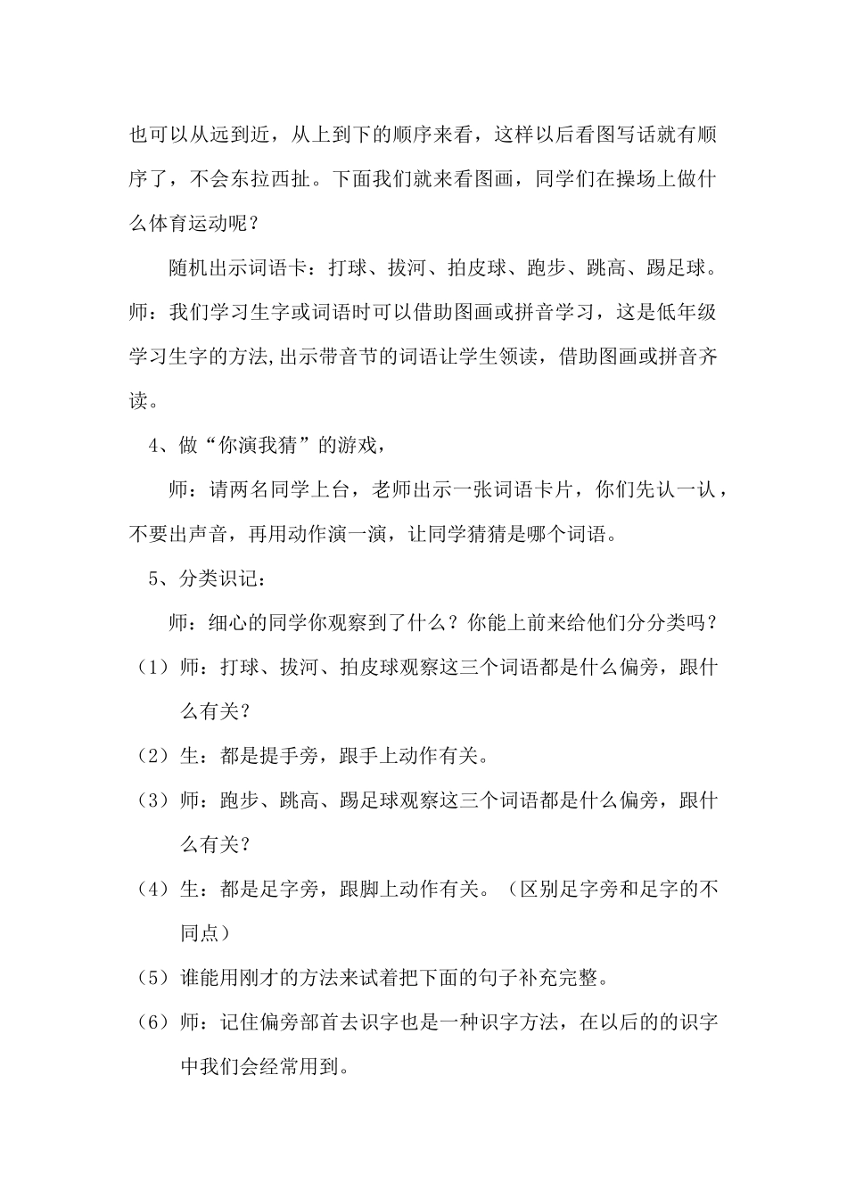 (部编)人教语文2011课标版一年级下册操场上教案-(3)_第2页