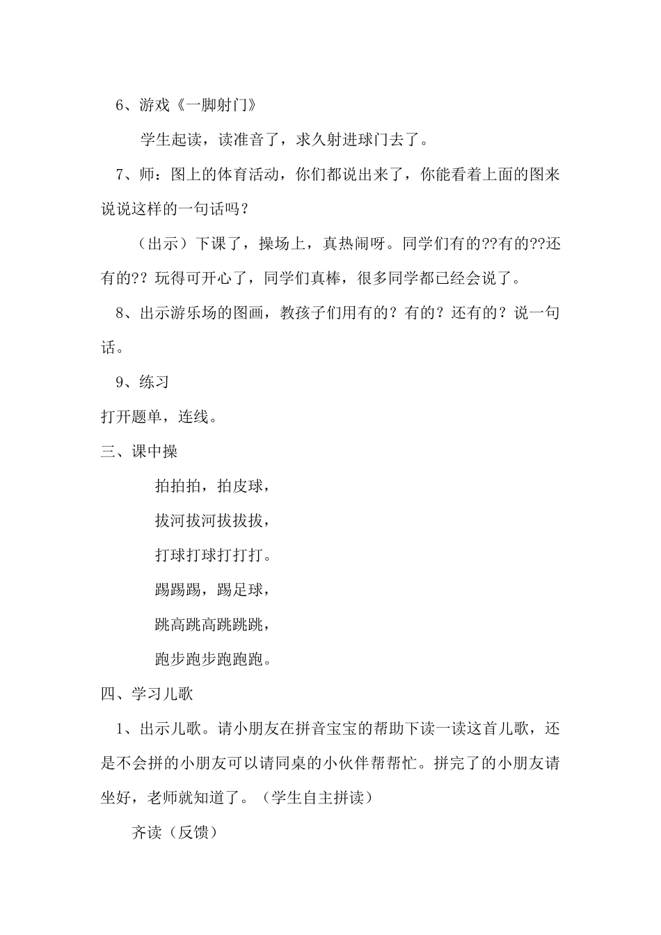 (部编)人教语文2011课标版一年级下册操场上教案-(3)_第3页