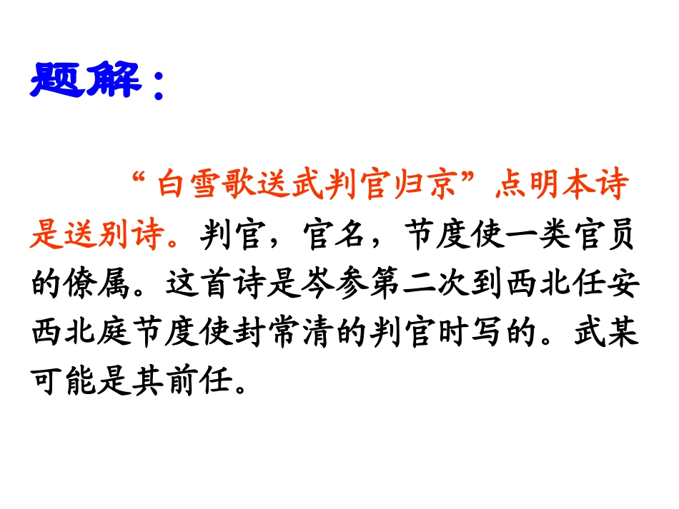 白雪歌送武判官_第3页