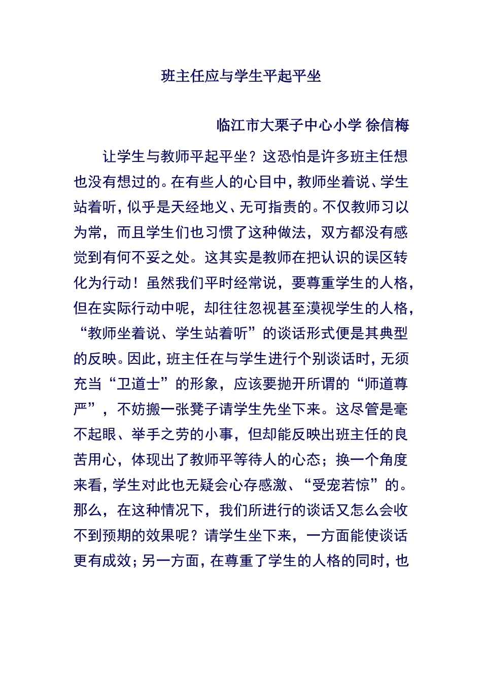 班主任应与学生平起平坐_第1页
