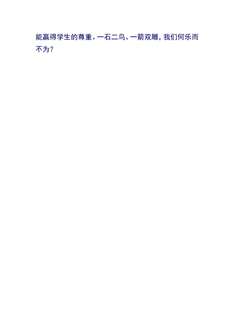 班主任应与学生平起平坐_第2页