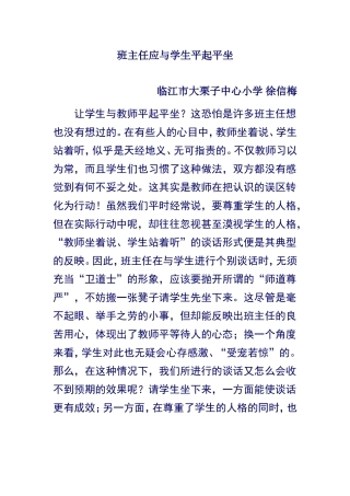 班主任应与学生平起平坐