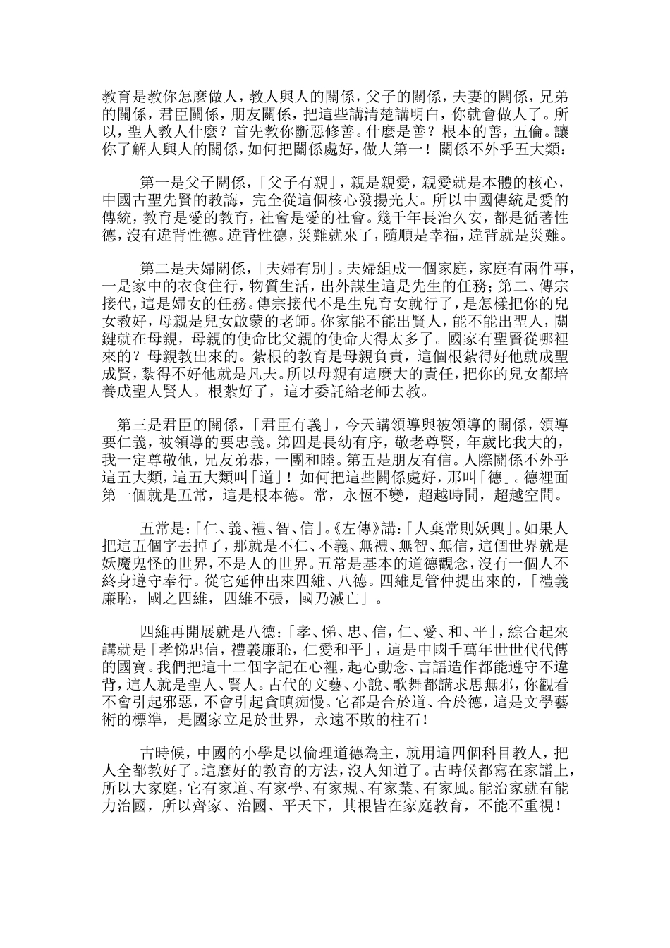 教育是教你怎麼做人_第1页
