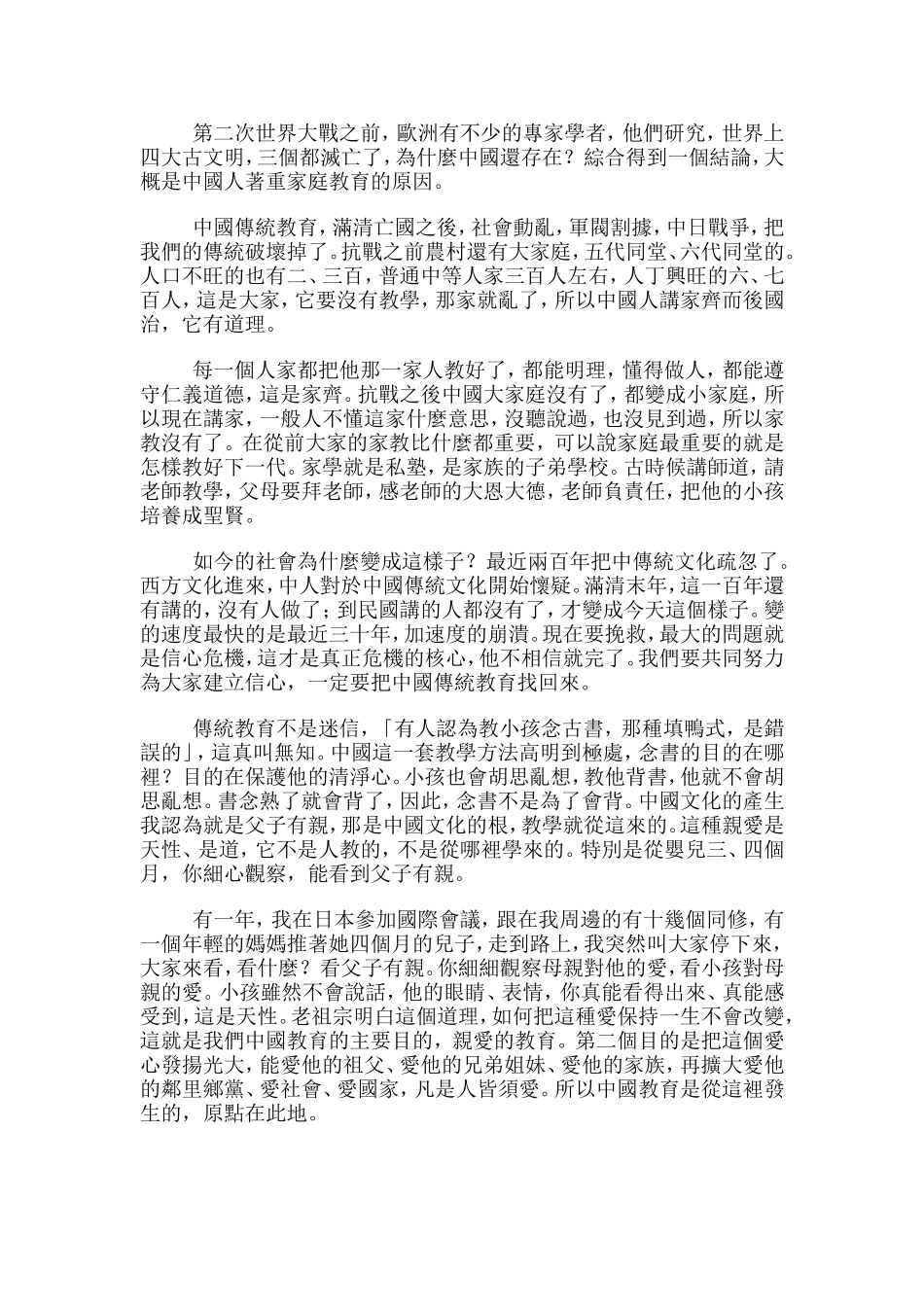 教育是教你怎麼做人_第2页