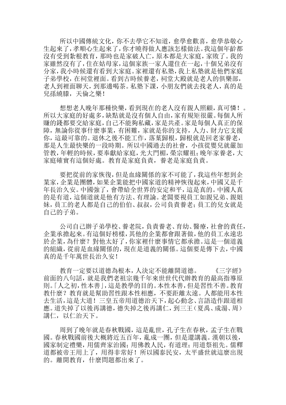 教育是教你怎麼做人_第3页