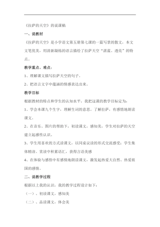 说课稿-拉萨的天空